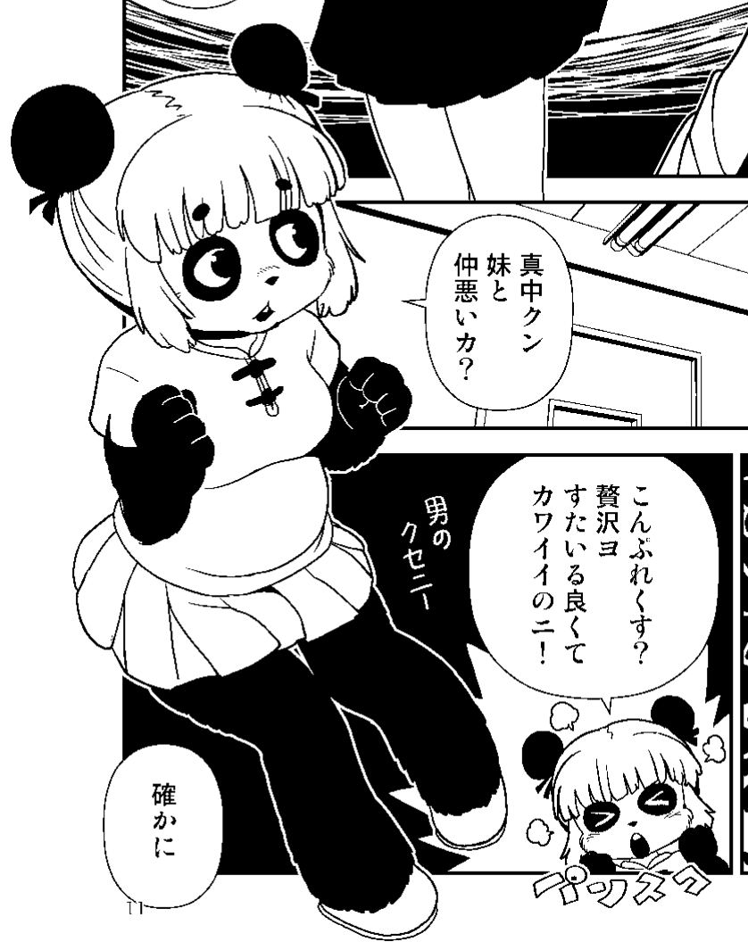 未だにトレンドにケモナーが鎮座しているので、ここは流れに乗って「ヒトミ先生の保健室」に登場する中で比較的ケモノ度が高めなキャラ達を置いておきますね… 🦊🐼🐰🐶  17巻には獣化回もあります( ^ )