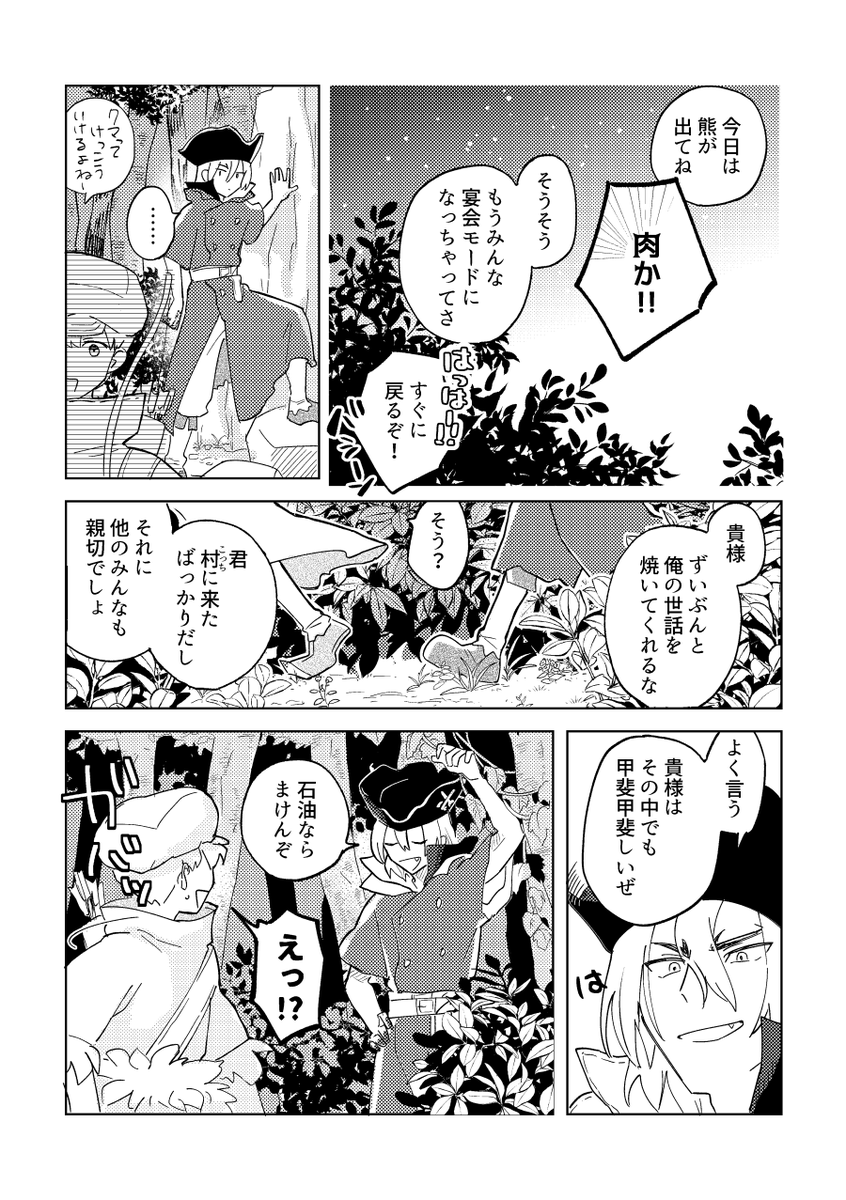 石油探し中くらいの龍羽 よいよい宵の口 (1/2) 