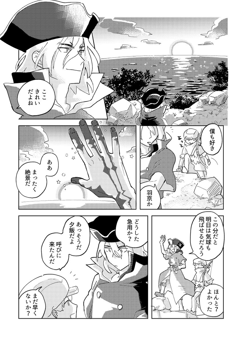 石油探し中くらいの龍羽 よいよい宵の口 (1/2) 