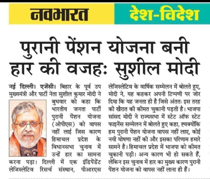 हर जोर जुल्म की टक्कर में,
संघर्ष हमारा नारा हैं !
#NPSनिजीकरणभारतछोड़ो
#पुरानी_पेंशन_बहाल_करो
#RestoreOldPension
#VoteforOPS #OPS
#पुरानी_पेंशन_लागू_करो #NPS_QUIT_INDIA
 <a href="/PMOIndia/">PMO India</a> <a href="/CMMadhyaPradesh/">Chief Minister, MP</a> <a href="/news24tvchannel/">News24</a> <a href="/ABPNews/">ABP News</a> <a href="/vijaykbandhu/">Vijay Kumar Bandhu</a> <a href="/Aamitabh2/">Amitabh Agnihotri</a> <a href="/ravishndtv/">ravish ndtv</a> <a href="/BBCHindi/">BBC News Hindi</a>