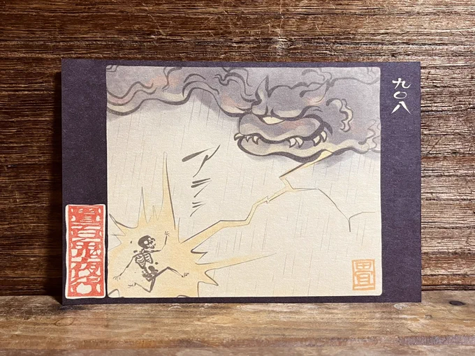 908番目 元々骨だけど…。 