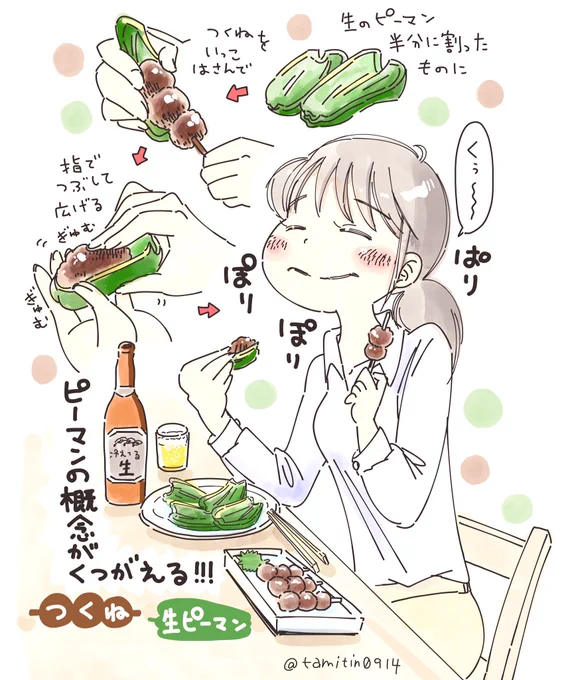 ピーマンの肉詰めがトレンドと聞いて ピーマンは生がいちばん美味しいよ🫑