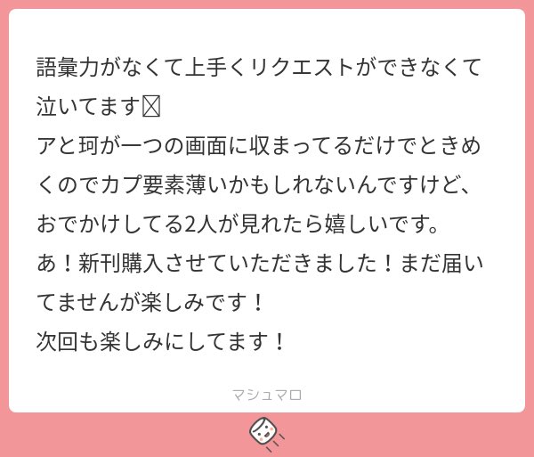 2ヶ月前にリクエスト頂いてたアレ珂波漫画です‼️ 大変長らくお待たせいたしました‼️ 久々にアレ珂波描けて楽しかったですリクエストありがとうございました🙏🥰