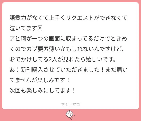 2ヶ月前にリクエスト頂いてたアレ珂波漫画です‼️ 大変長らくお待たせいたしました‼️ 久々にアレ珂波描けて楽しかったですリクエストありがとうございました🙏🥰