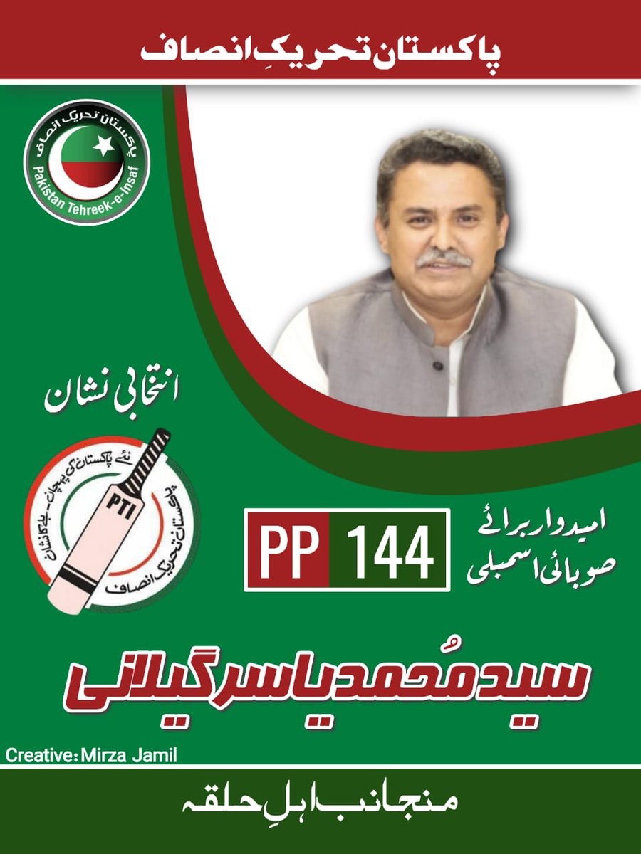 TeamYasirGilani's tweet photo. #شاھدرہ_کی_ترجمانی_یاسرگیلانی
#PTI #PP144 @yasir_gillani https://t.co/hQpf41anqd