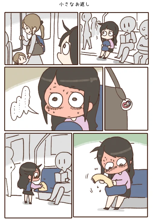 出てくる人みんな可愛い。電車で親切にしたら「小さなお返し」をされた。癒された。