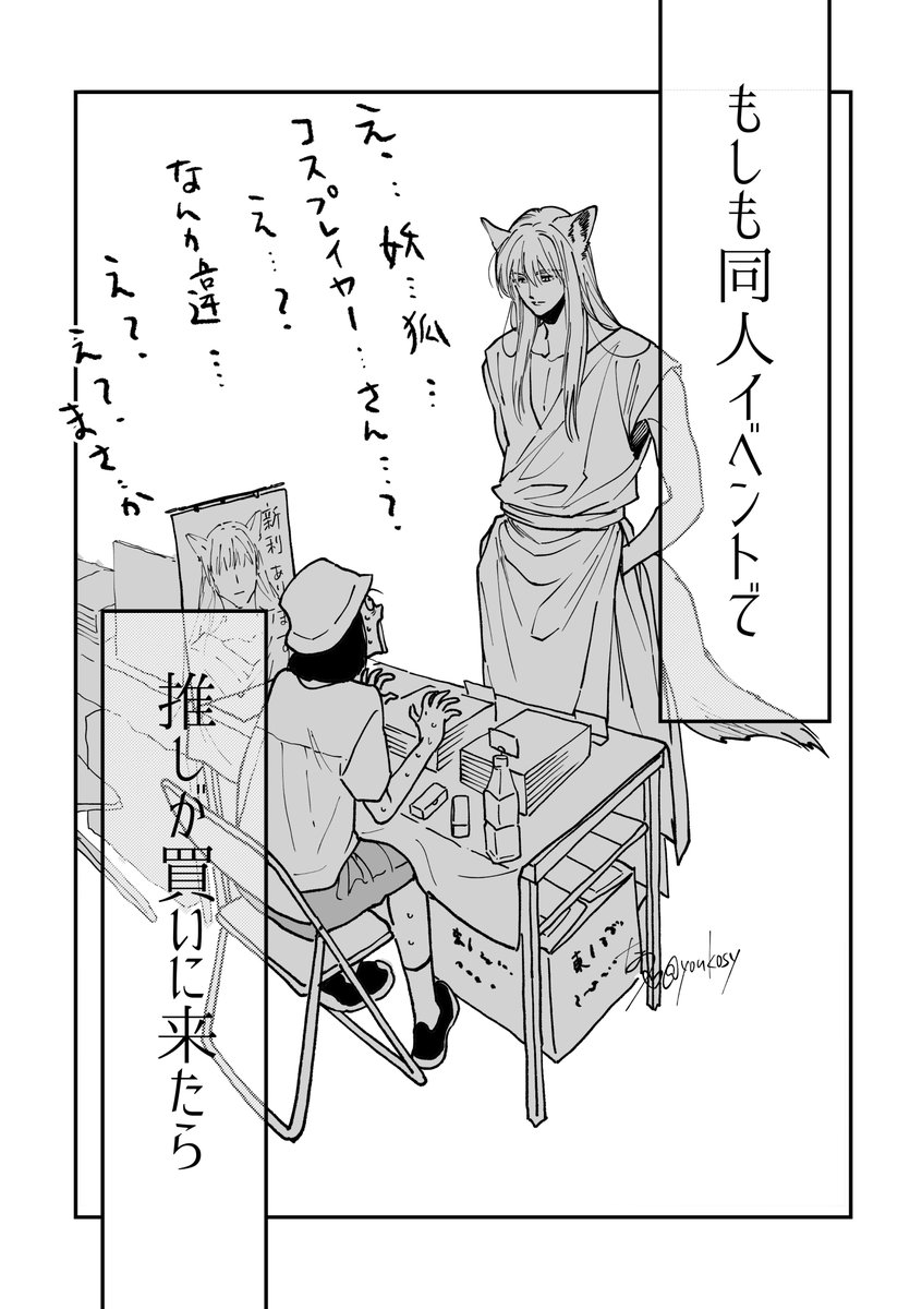 イベントレポという名の妖狐蔵馬夢マンガ