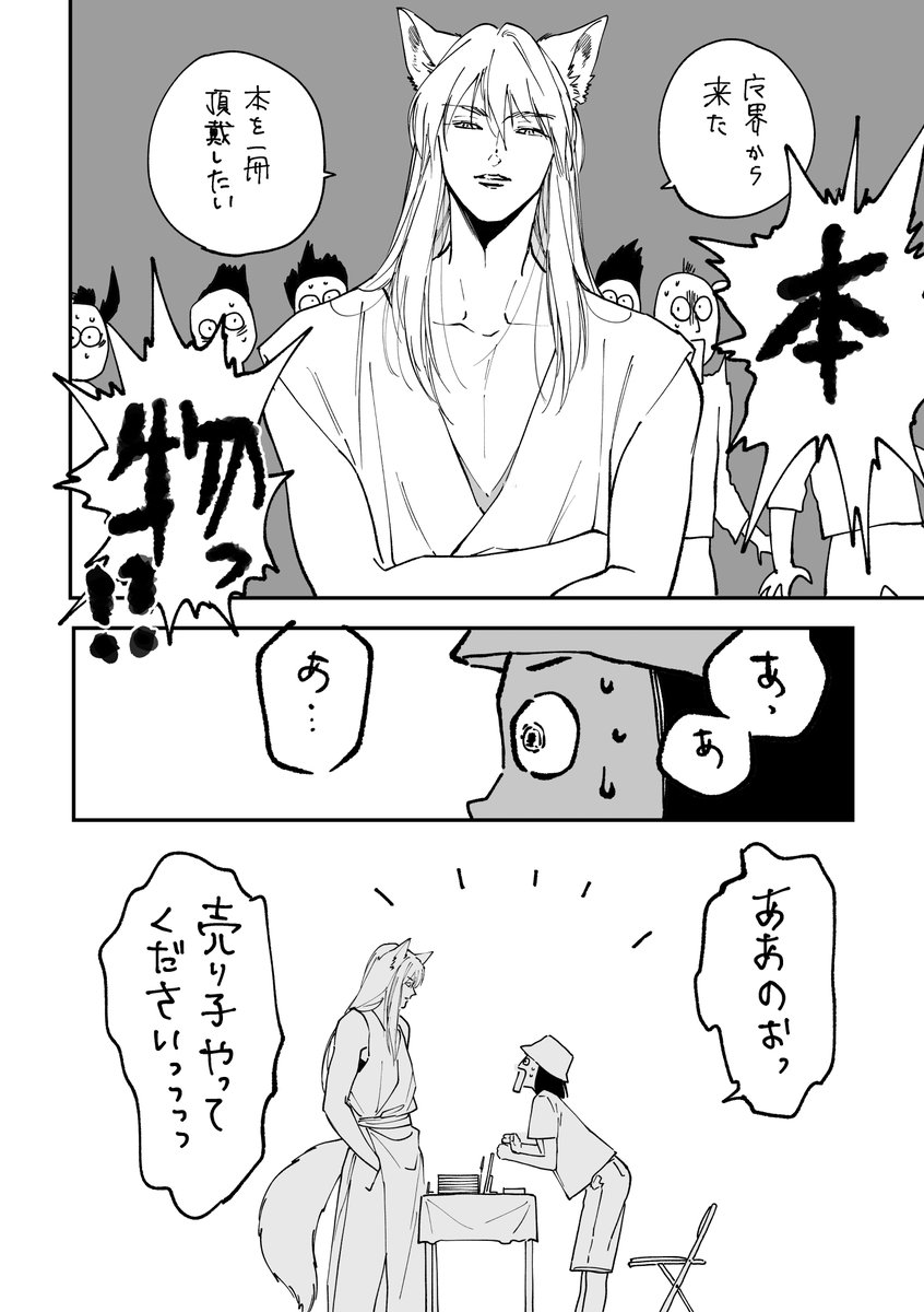 イベントレポという名の妖狐蔵馬夢マンガ