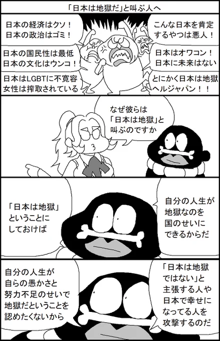 「日本は地獄だ!」と叫ぶ人へ