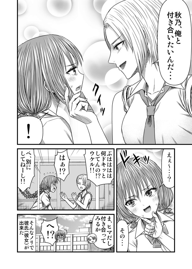 百合のつもりはなかった