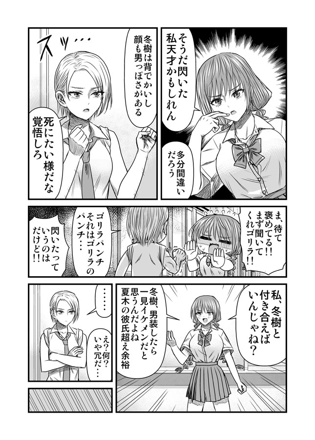 百合のつもりはなかった