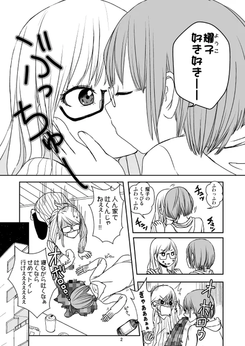 親友に酔った勢いでキスしたら(記憶なし)部屋を出禁にされてしまった百合1/4  #漫画が読めるハッシュタグ #創作漫画 #創作百合