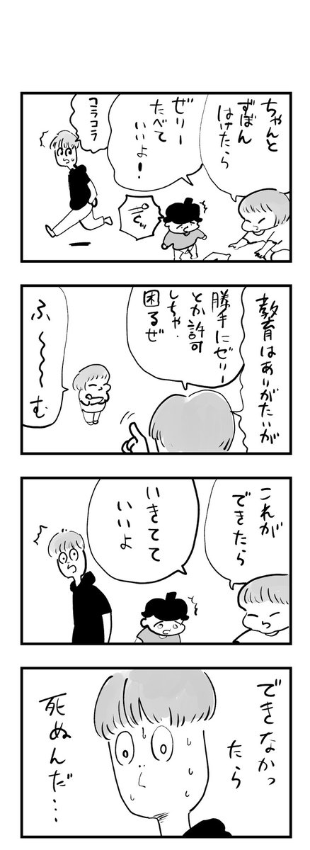 私家版こどもまんが 031 常にデスゲーム