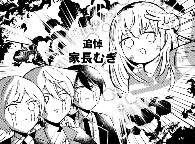 二階級特進家長 #ハピトリコラボ