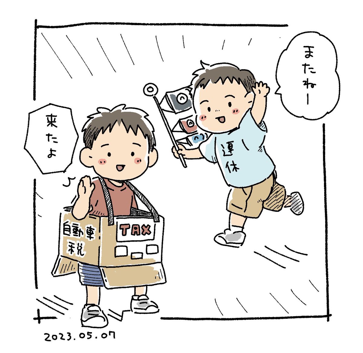 5月の概念