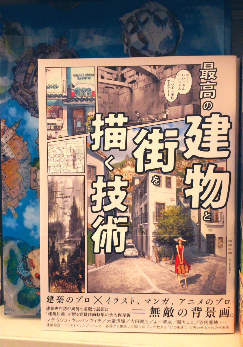 3F建築書】『最高の建物と街を描く技術』#建築知識 で超話題の特集が