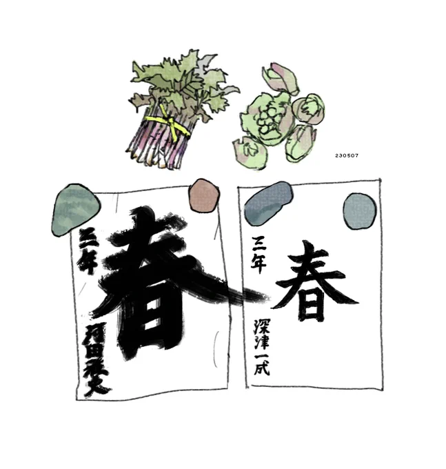春