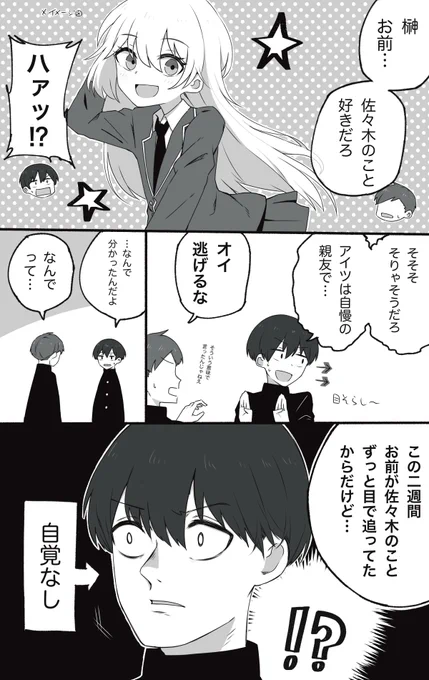 佐々木くんと榊くん その42