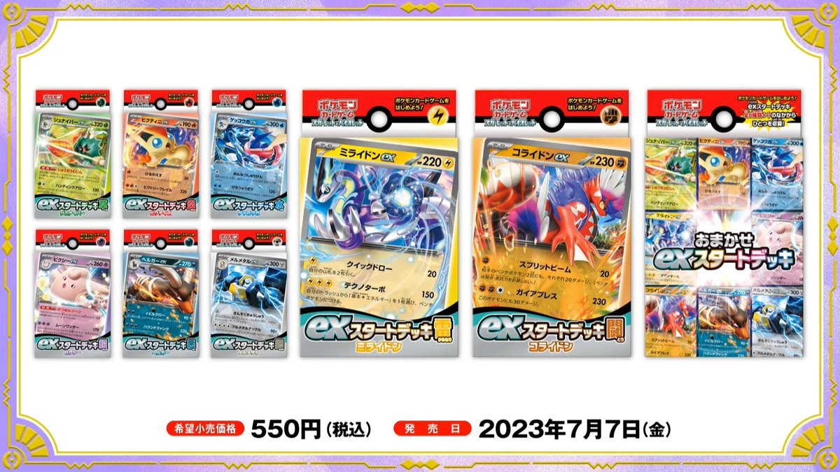 全品即購入大歓迎⭕️カード販売　スタートデッキ　1カートン（40個入り） exスタートデッキ】 いつも通りなら5月8日(月)14時に公式サイトが更新