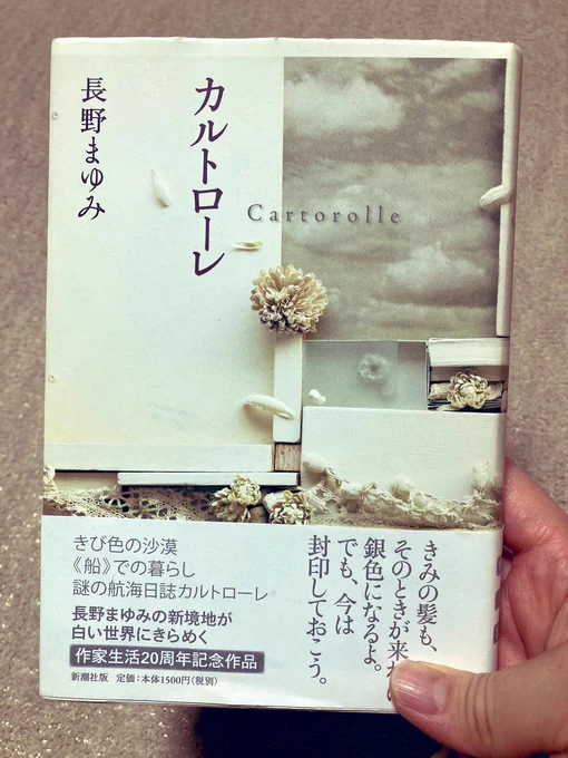 長野まゆみ先生の作品で一番読み返してるの『カルトローレ』なんだけど、この季節になると読み返したくなってひっぱり出してきたら、サインしてもらった本なんだよね。塾のテスト早々に終わらせて仮病つかって教室飛び出して、サイン会ギリギリに飛び込んで「先生の書く少年たち大好きです」て伝えた