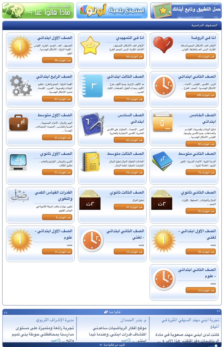 موقع مميز إستغله لتعليم أبناءك الرياضيات الممتعة لجميع المراحل 

اسم الموقع أفكار الرياضيات فيه المهارات التعليمية لتنمية الحساب 

رابط الموقع 

havemath.com