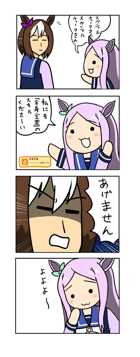 #GWはフォロワーさんが増えるらしい 小さいマックイーンの4コマを描いています!絵柄に少しでも興味がございましたらよろしくお願いします🤲
