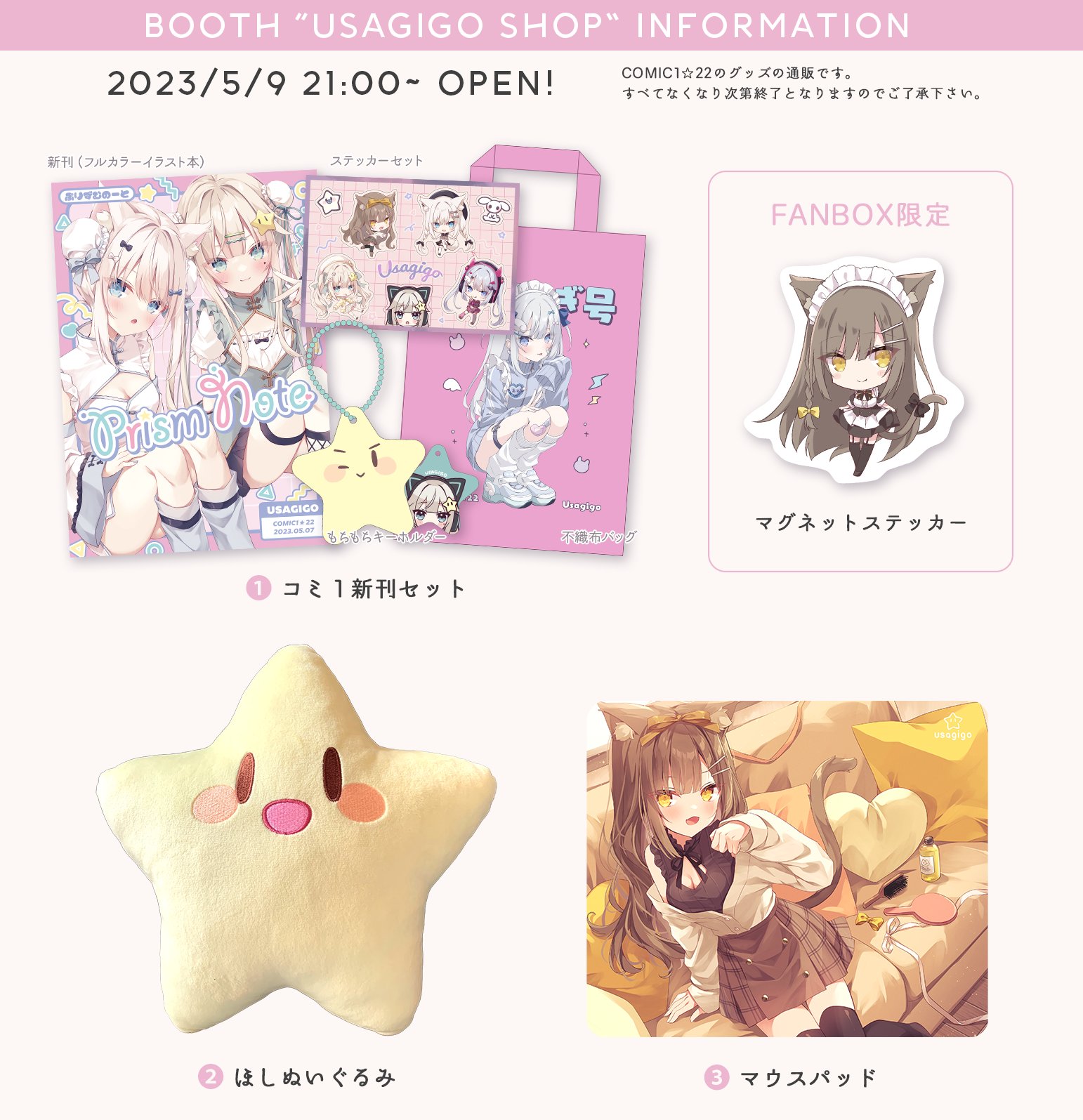 ほし うさぎ号 ましろちゃん FANBOX継続特典 等身大タペストリー