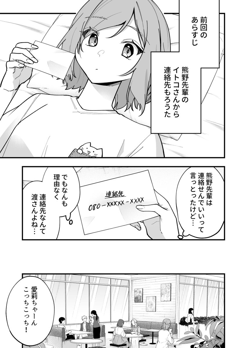 先輩のイトコにナンパ(?)された女子高校生 #何かと無自覚な女子