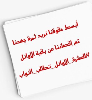 fb.watch/knaWaJ9OZD/?mi…

تضاهرة الخريجين العشرة الاوائل 
كفو منكم ابطال ماقصرتو 
#العشرة_الاوائل_مطلبنا