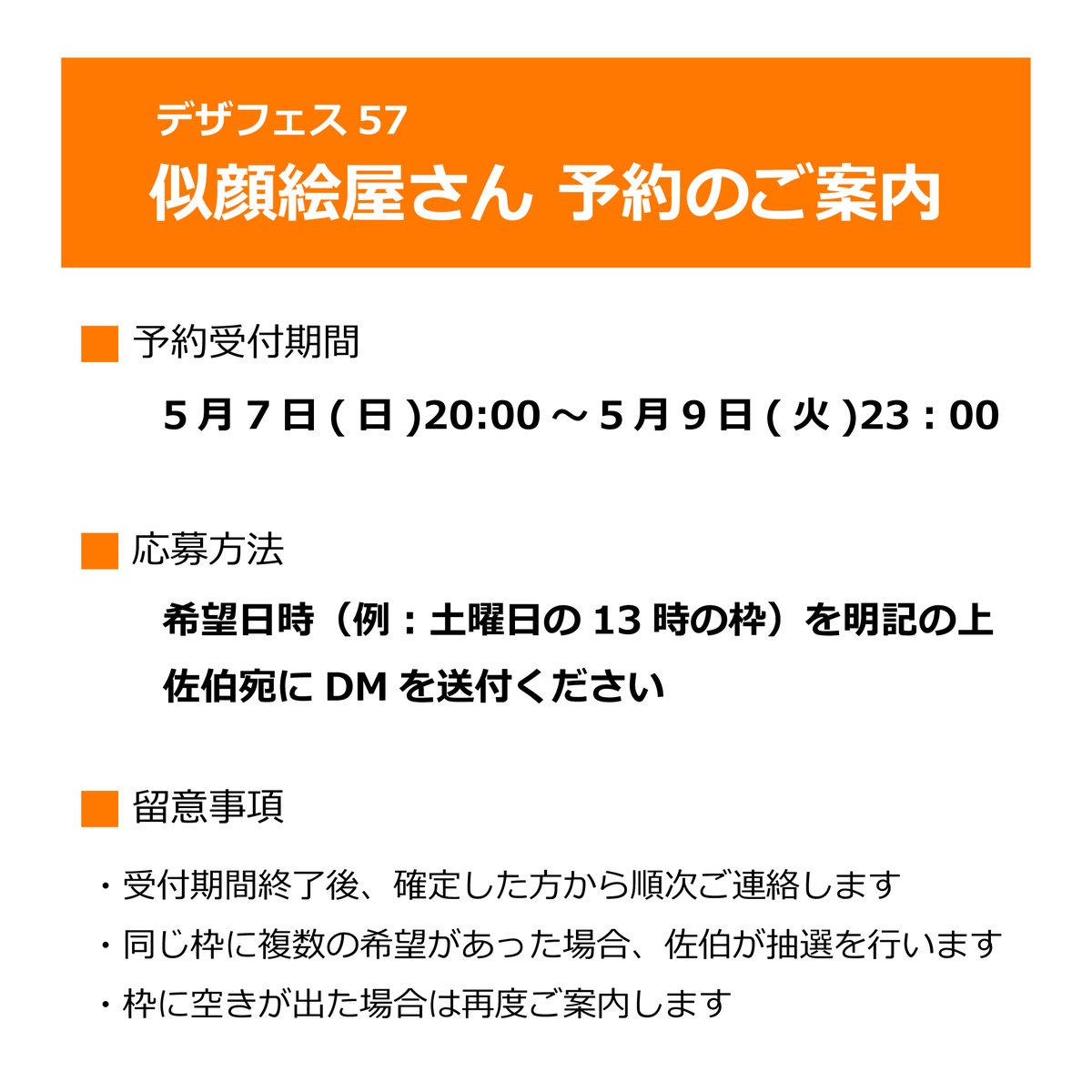 この後20:00から、#デザフェス57 の似顔絵屋さん予約受付開始です!お好きないきものとの2ショット似顔絵を描きます。↓ご確認の上ツイッターもしくはインスタのDMでご希望をお知らせください✉️よろしくお願い致します🍛✨