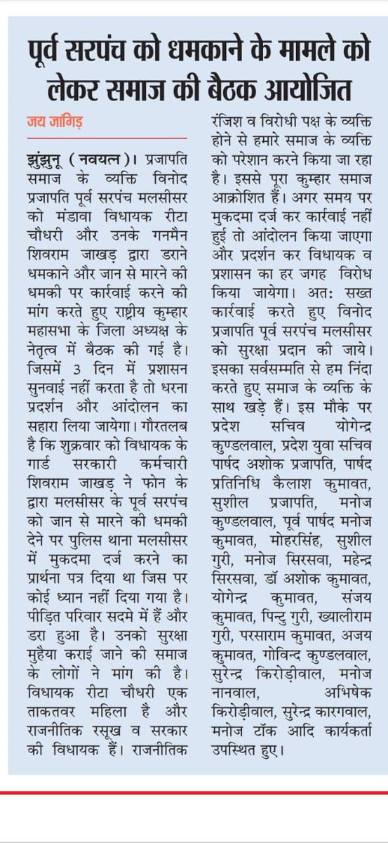 Ashokpa25218213's tweet photo. मंडावा विधायक रीटा चौधरी जी व उसके पीए पद का दुरुपयोग करते हुए सत्ता के नशे में पूर्व सरपंच विनोद प्रजापति जान से मारने की धमकी व देखने की धमकियां दी है जो निंदनीय है आपसे उम्मीद है क्या आप न्याय करेंगे मुकदमा दर्ज कराएंग @ashokgehlot51  @JhunjhunuPolice https://t.co/EcfPqLqnd0