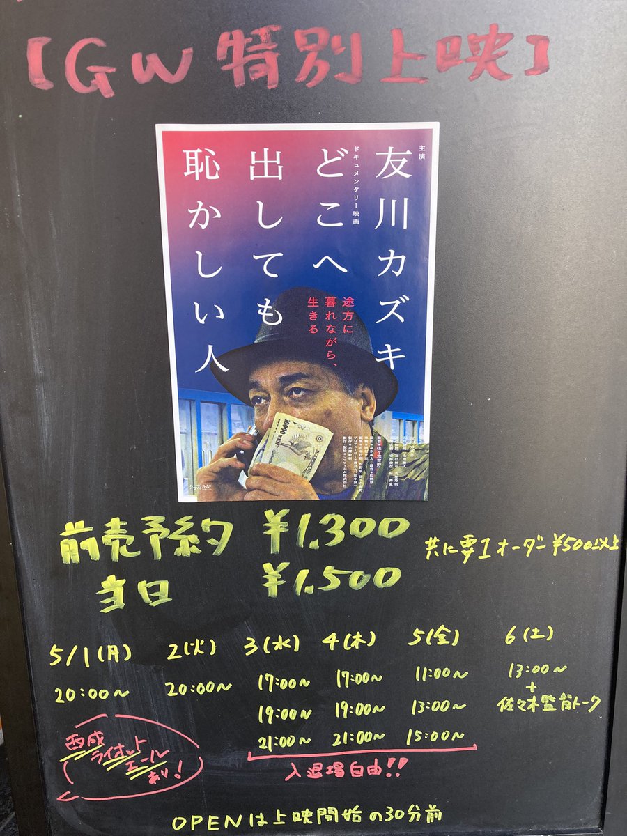 harukasyuko's tweet photo. 友川カズキ主演ドキュメンタリー映画『どこへ出しても恥かしい人』@梅田Lateral ／GW特別上映＋佐々木育野監督トーク。
優しくて鋭くて凄かった。また観たい。本当に良かった。絵画集の中の36の質問の答えも面白く独特。湯あたりみたいなの続く🚴‍♀️💨
https://t.co/bqxN5C7jcF

https://t.co/0wvn5E6CBQ https://t.co/xdvkZo5fR7