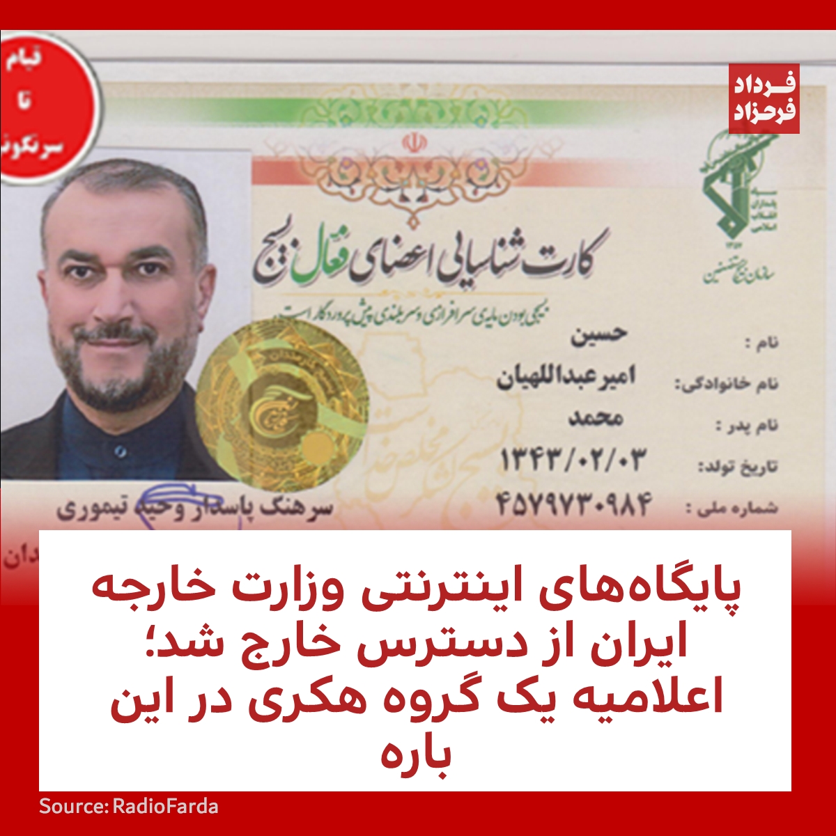 FardadFarahzad's tweet photo. پایگاه‌های اینترنتی وزارت خارجه ایران از دسترس خارج شد؛ اعلامیه یک گروه هکری در این باره
#گروه_هکری #وزارت_خارجه #سامانه
https://t.co/42MeuQ3r8x https://t.co/OdzQXLBdC4