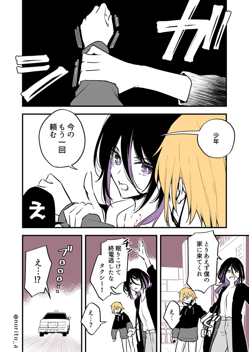 少年吸血鬼が血を吸ったお姉さんがヤバイ人だった漫画(1/2)