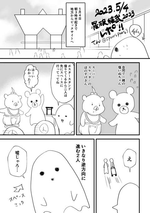 5/4スパコミレポ漫画
素敵レイヤー様沢山いた!
お洋服あやふやです;すみません; 