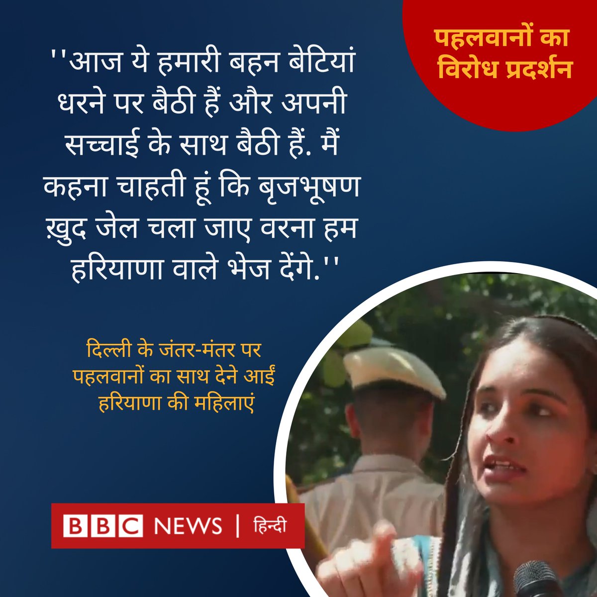 ''जय जवान, जय किसान... जय पहलवान''

''फसल बचाई है, नस्ल बचाएंगे''

दिल्ली में धरना दे रहीं पहलवानों के समर्थन में आईं महिलाएं और किसान.

महिलाएं क्या कुछ बोलीं? 

देखिए- bbc.in/42wbIGl