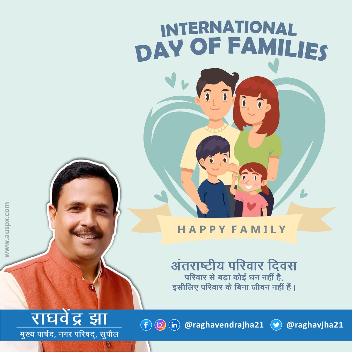 raghavjha21's tweet photo. अंतर्राष्ट्रीय परिवार दिवस परिवार व्यक्ति के जीवन का सबसे महत्वपूर्ण स्थान होता है इस स्थान को हमेशा प्यार और देखभाल के साथ सजाए और पोषित करें
#faimlylove📷 #faimlytime📷📷 #faimly #Supaul #Saharsa #Begusarai #PatnaHighCourt #Patna #BiharNews #Bihar #BiharPolice #madhubani https://t.co/OnZUrbapRa