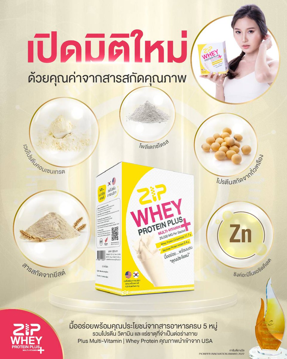 Nsine7's tweet photo. เวย์โปรตีน มาพร้อม
สารอาหารครบ 5 หมู่
พร้อมช่วยเพิ่ม
ความแข็งแรง
ลองกันหน่อยไหมค้าา
Zip Whey Protein Plus
#ZipWheyProteinPlus
#ZipWhey
#เวย์ #เวย์โปรตีน https://t.co/6WIBkGb6QR