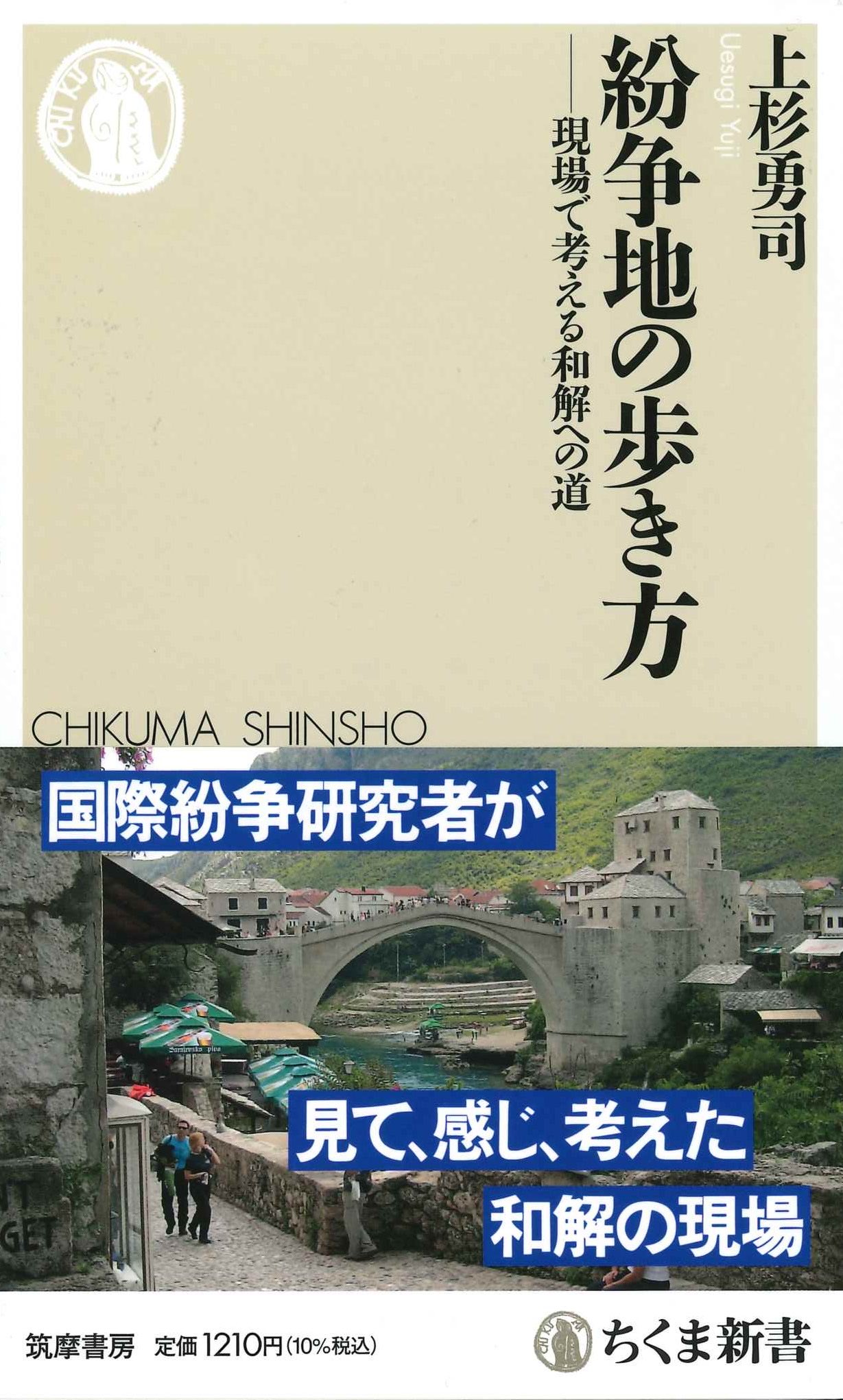 上杉 勇司 Yuji UESUGI 紛争解決・平和構築 Peace & Conflict 上杉 勇司 Yuji UESUGI 紛争解決・平和構築 Peace & Conflict
