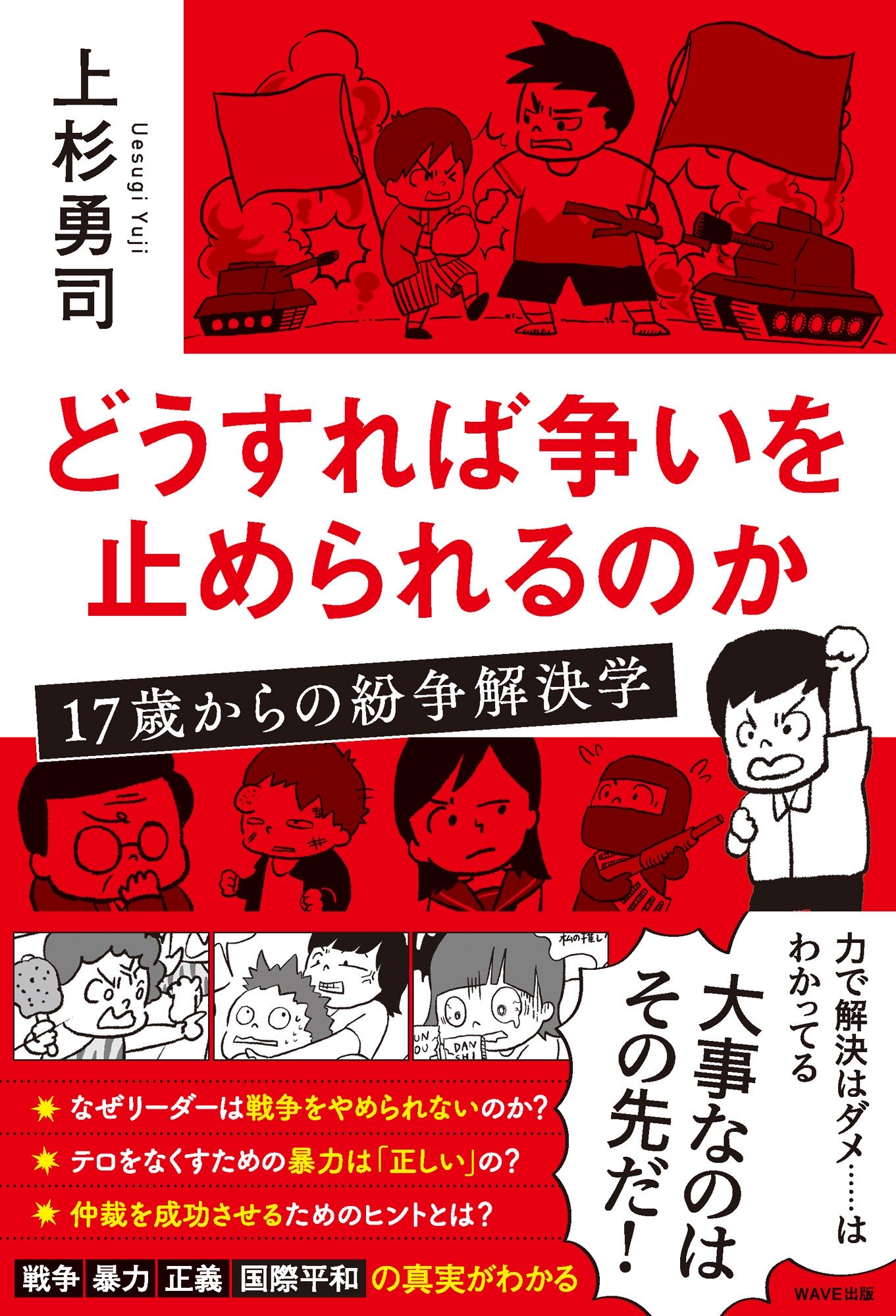 学生義勇軍 戦時下手づくりの奉仕活動を貫いた学生たちの集団