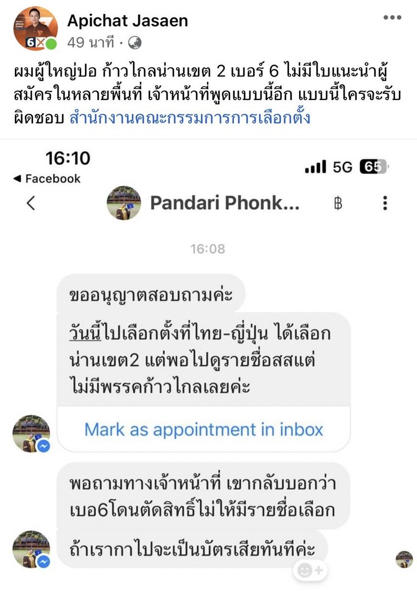 กูจะบ้าตายรายวัน #กกตมีไว้ทำไม