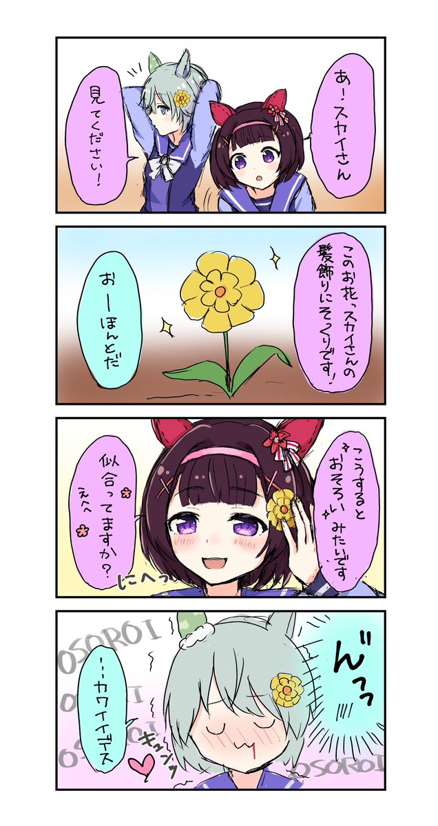 フラウンス雑漫画 おそろいっていいよね☁️🌼