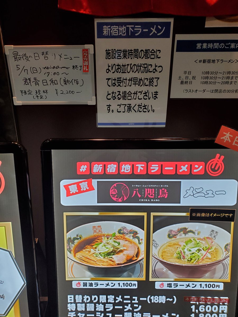 これぞ八咫烏の限定と言わんばかりのらーめん🍜
鎮座するレアハンバーグ、ポタージュスープ＋濃厚デミグラス、サイドの生ハム？コンソメスープ、蛍烏賊のガーリックソース丼。
全て混ぜるとまた次元が上がる逸品に仕上がります。
今回の出店で水道橋の動員も増えそうな予感🤔
#新宿地下ラーメン