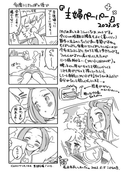 先日のコミティアにて配布した主婦ペーパーです。 #コミティア144