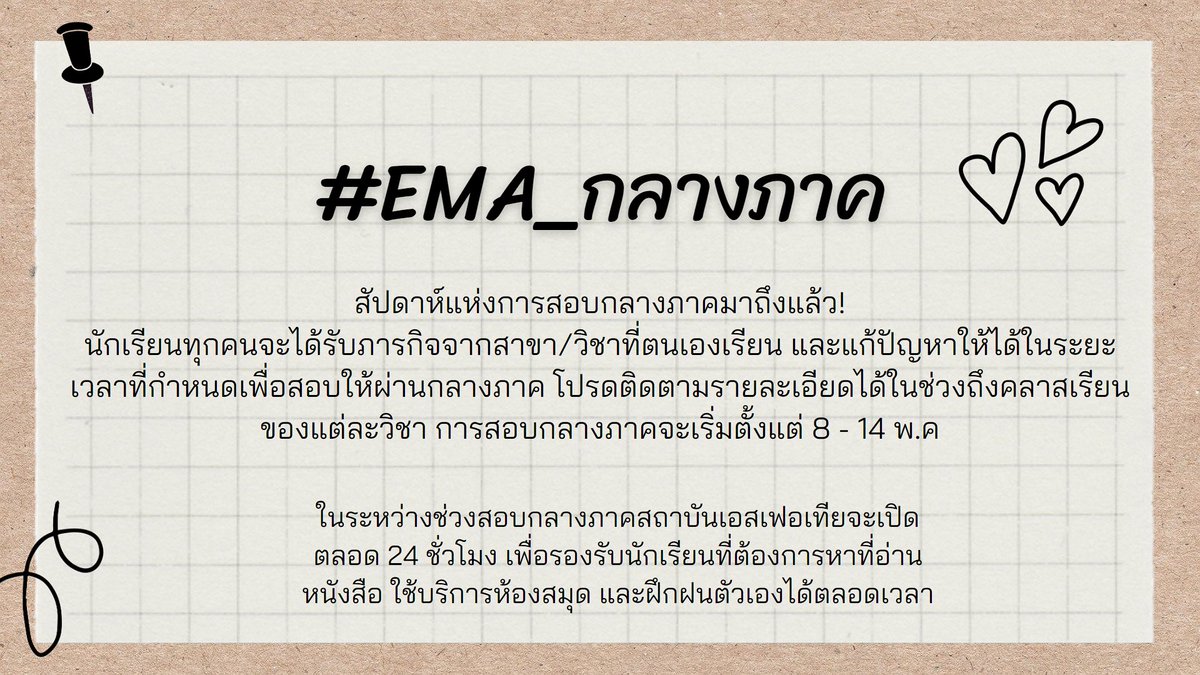 EMA_Commu's tweet photo. #EMA_Commu
#EMA_กลางภาค

           ✨ บททดสอบขั้นต่อไปสำหรับเหล่านักเรียนประจำสถาบันเอสเฟอเทีย ก็คือช่วงเวลาแห่งการสอบกลางภาค โดยจะเริ่มตั้งแต่วันที่ 8-14 พ.ค เป็นเวลา 1 สัปดาห์ รายละเอียดการสอบโปรดติดตามในรายวิชาของอาจารย์แต่ละท่าน อย่าลืมติดแท็กทุกครั้งในระหว่างกิจกรรมนี้ https://t.co/2H0afeGsQ3