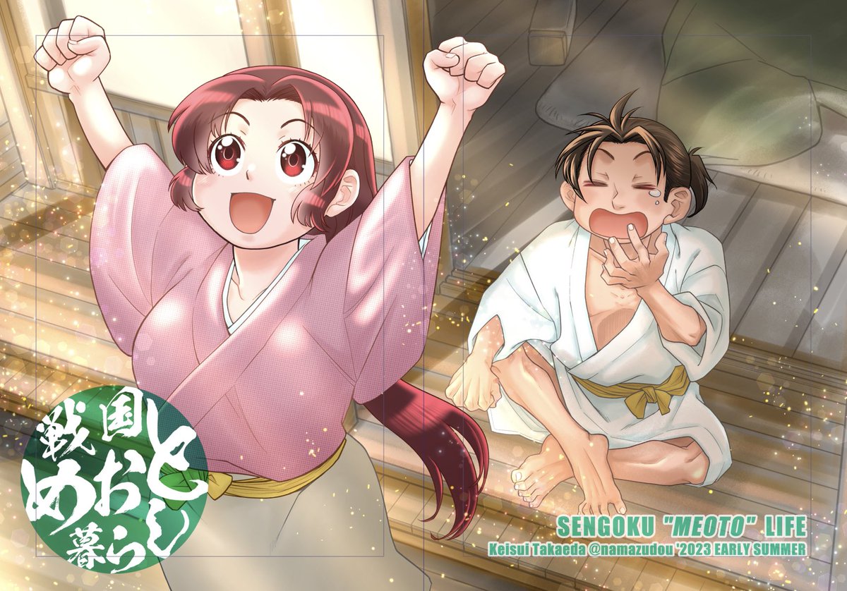 5月コミティア新刊・戦国夫婦ラブコメ本(コピー20p)の残部は、来月開催のWEBイベントで頒布します。
それまでBOOTH等には置かないので、こちらでお求めください。
詳細はまた近くなったら!٩( 'ω' )و

2023/06/10(土) 10:00〜22:00
日本史歴史創作WEBオンリー
「時の旅人」
https://t.co/RqKvpz2Bgh 
