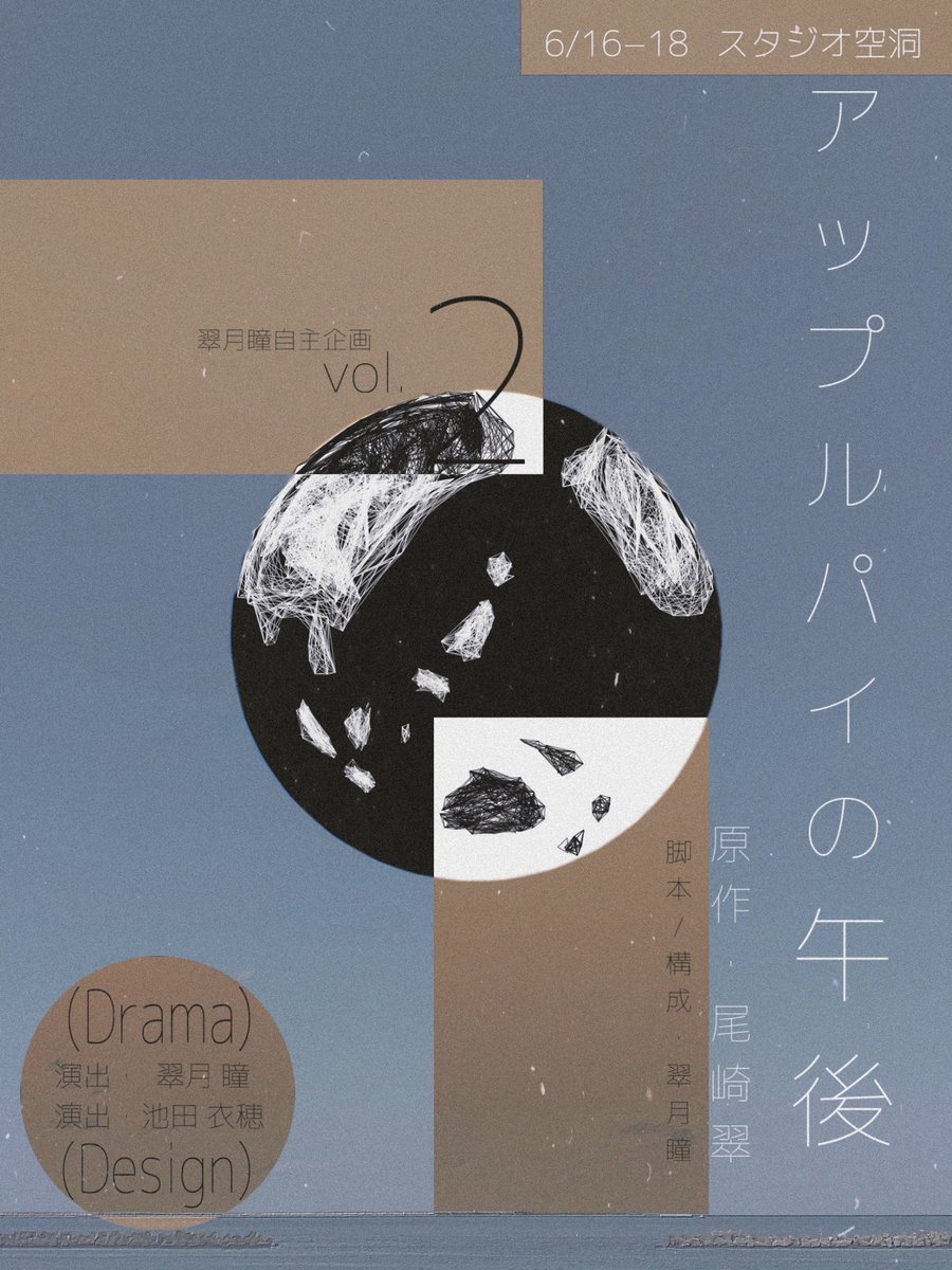 【公演のお知らせ】

翠月瞳自主企画vol.2
「アップルパイの午後」

尾崎翠の代表作
『アップルパイの午後』
共同演出・生演奏で舞台化！
モダンとクラシックの融合を試みる新たな挑戦。

2023/6/16(金)～6/18(日)
@スタジオ空洞(池袋駅、西口徒歩7分)

🍎チケット予約🍎
ticket.corich.jp/apply/261098/