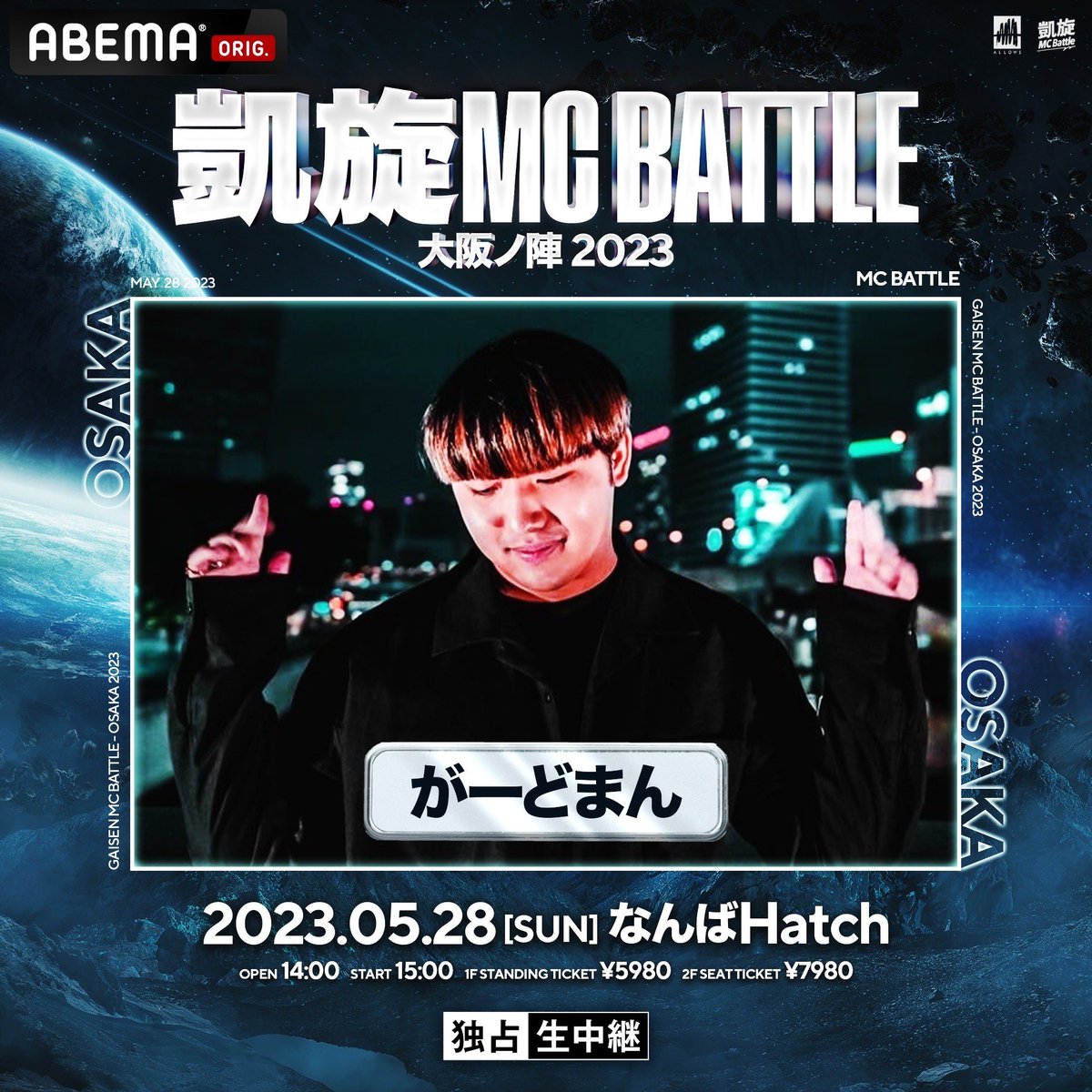 凱旋MCバトル2023DVD Amazon.co.jp: 凱旋MC Battle -Special 2023- at 東京ガーデン