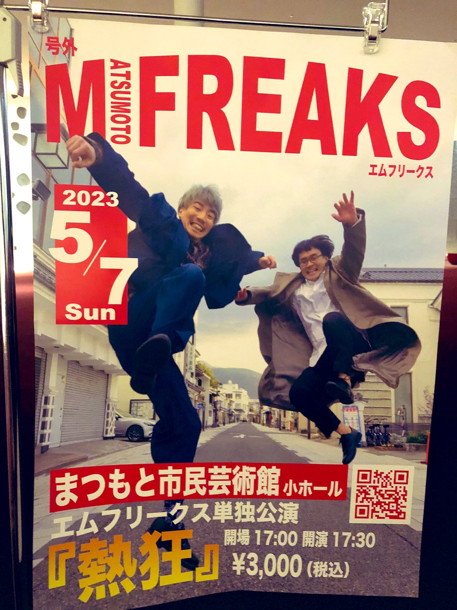 Koujimusic610's tweet photo. 10年前ここでバンドを解散した。
そんな節目の年にMFREAKSワンマン
本当に良きライブでした。
これからも共にいこうぜ
#MFREAKS
#松本市民芸術館
#エムフリ https://t.co/MseNNpqDUf