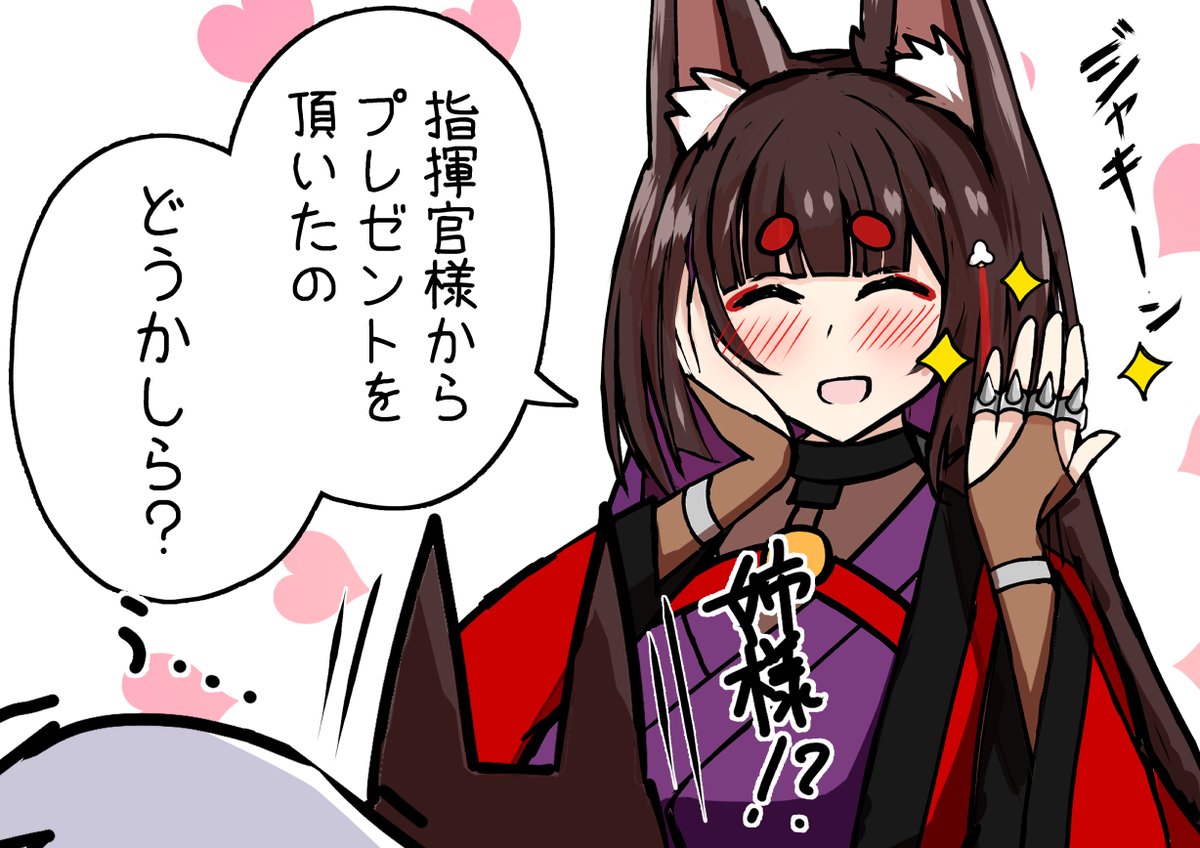 #アズレン #アズールレーン  赤城&加賀(空母)「指揮官様…🦊😭😭」